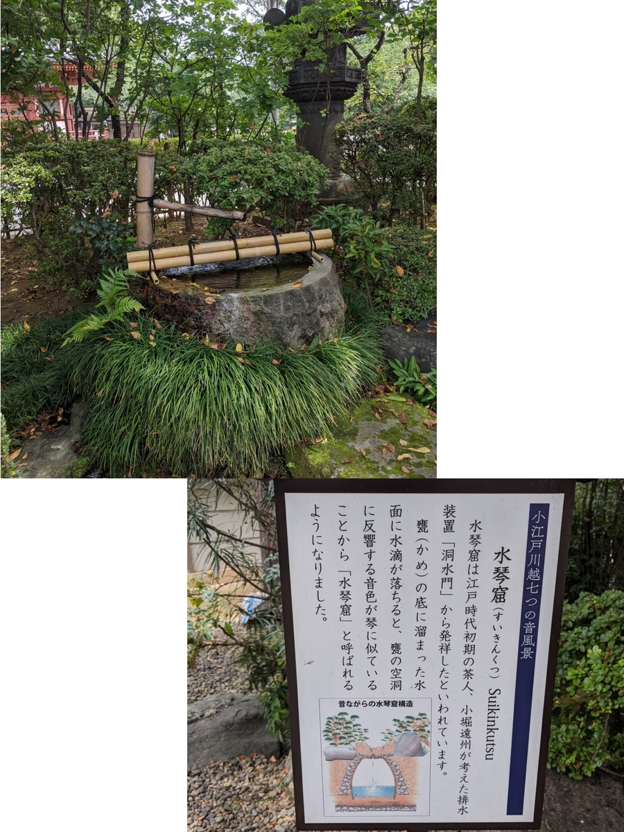 喜多院の水琴窟