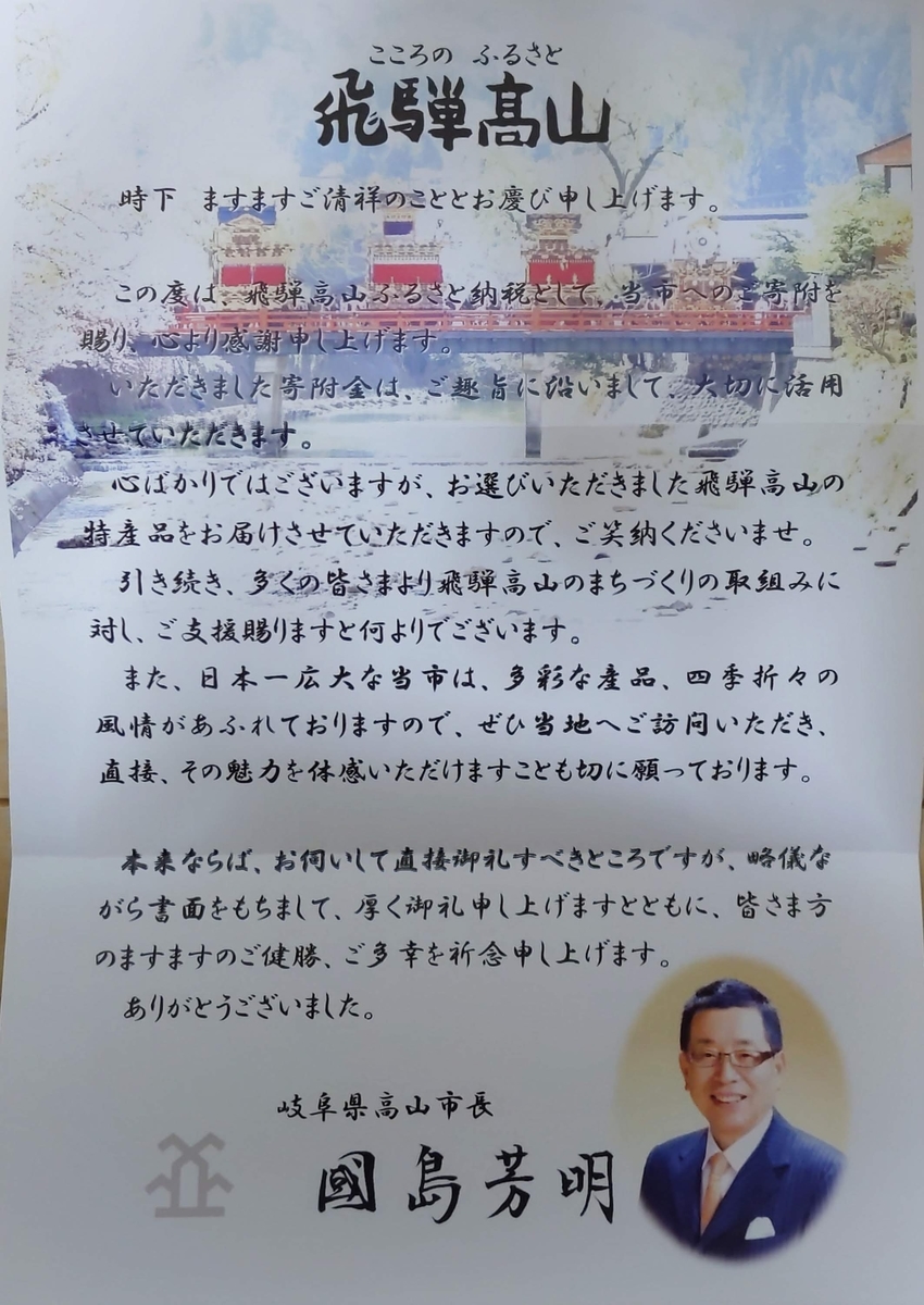 ふるさと納税高山市の写真