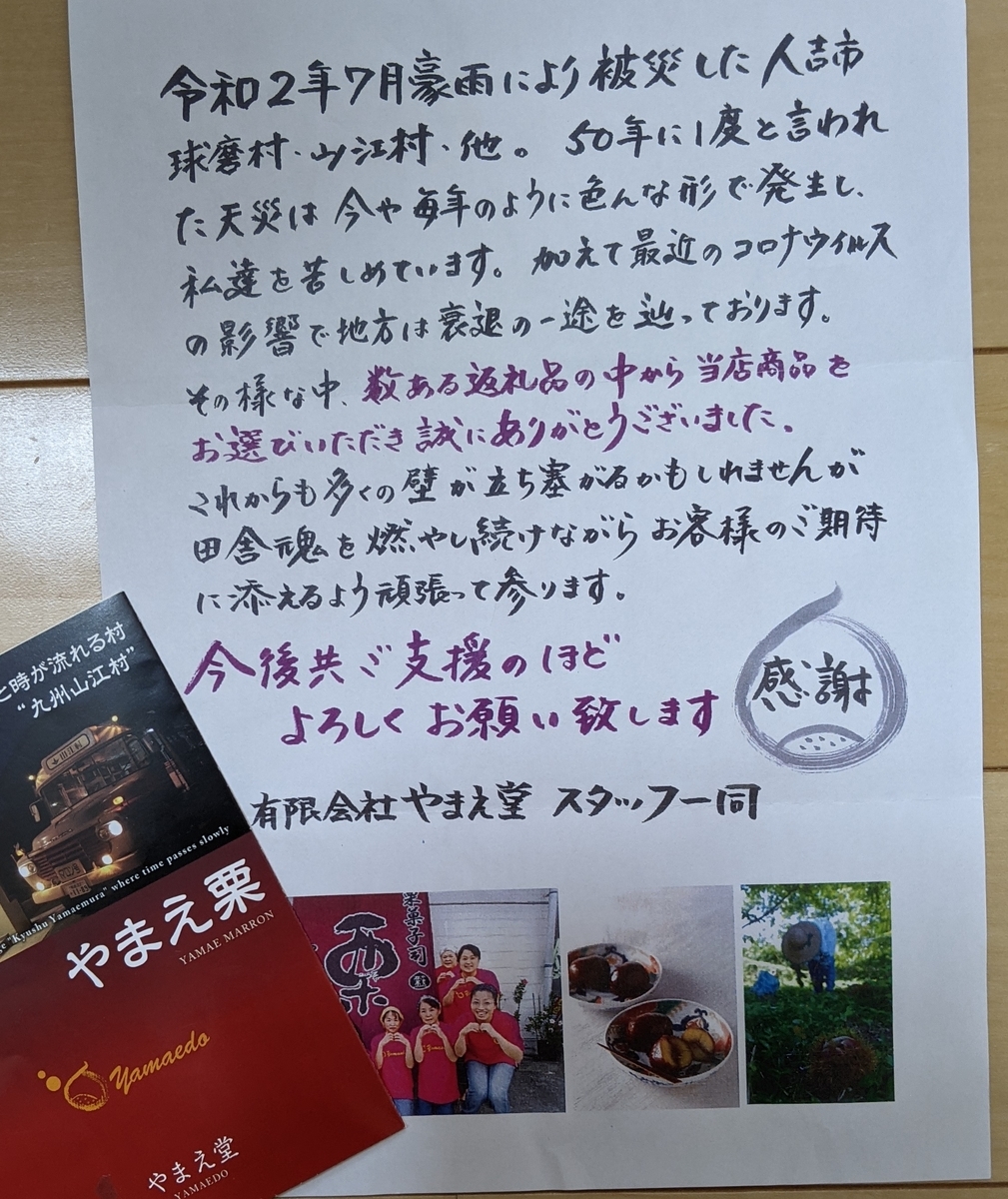 人吉市ふるさと納税