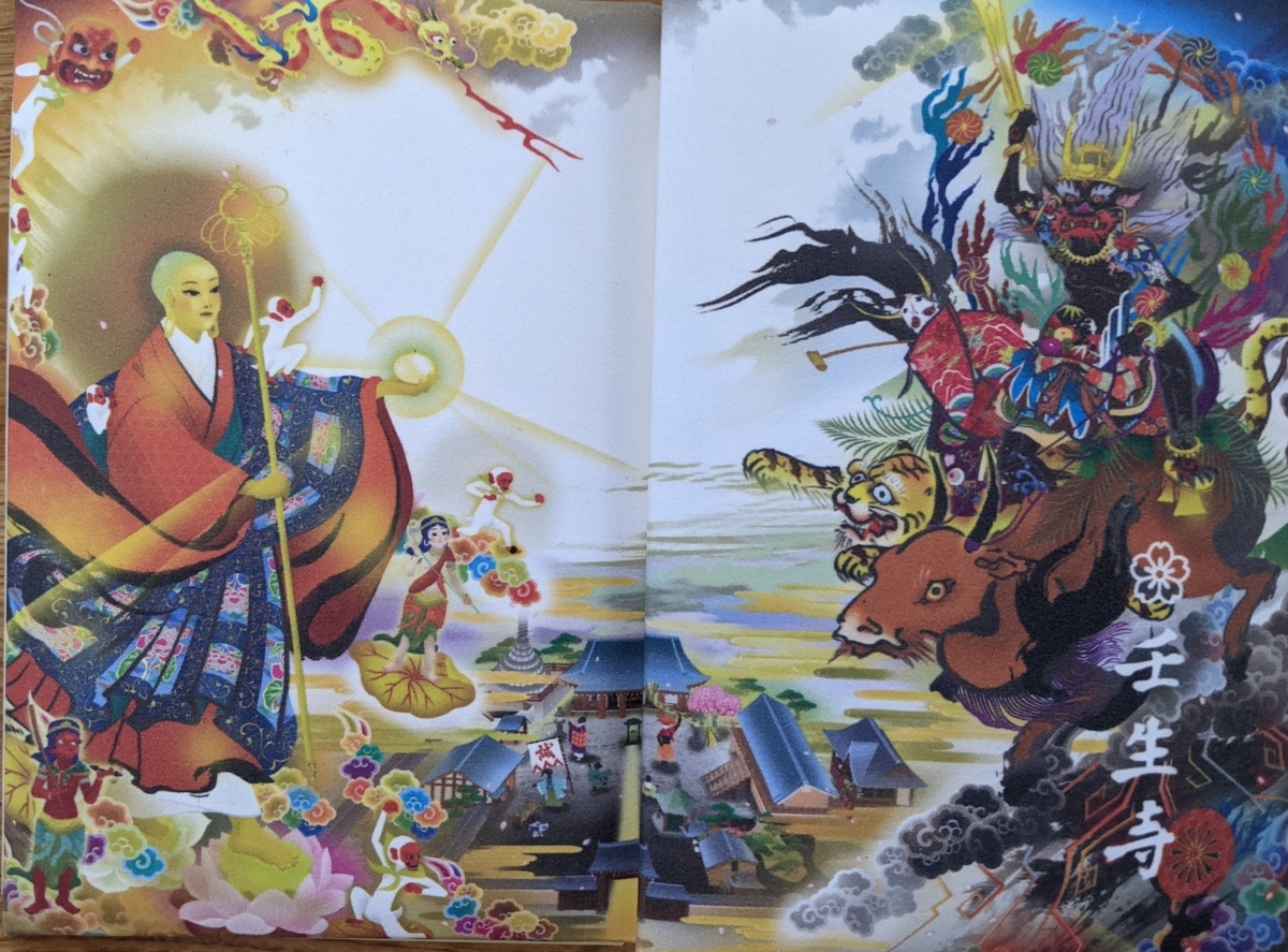 壬生寺御朱印帳写真