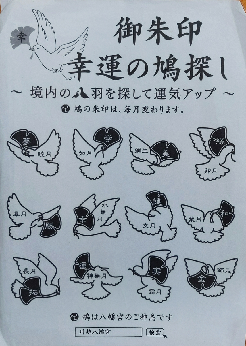 川越八幡宮の写真