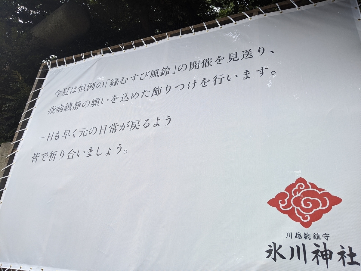 川越氷川神社の写真