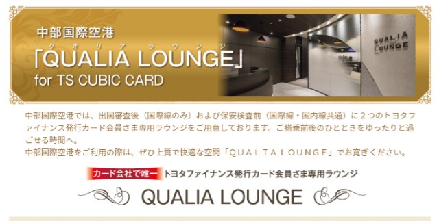 Ts Cubicカードゴールドで 中部国際空港セントレア特別ラウンジを満喫