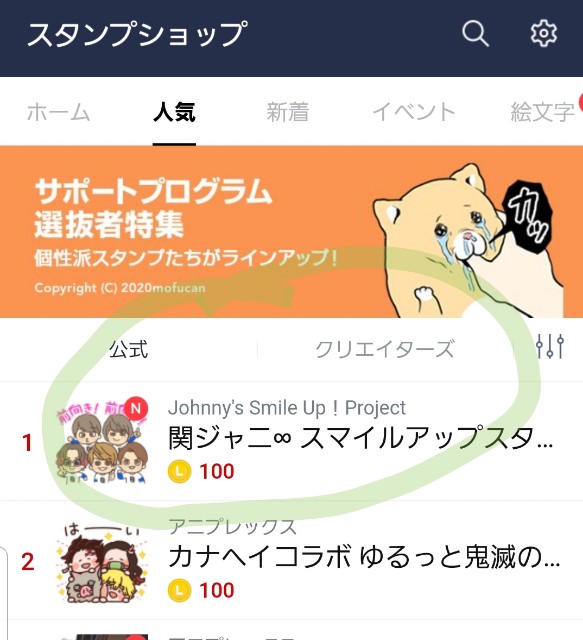 関ジャニ スマイルアップスタンプ完成 どんぐりんの日々是好日