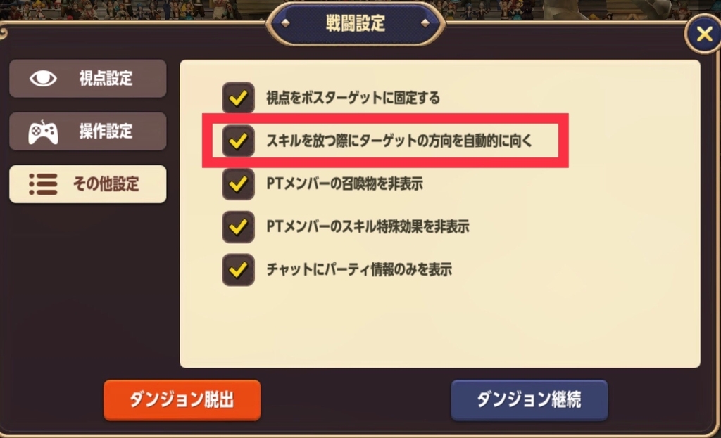 オートエイムのやり方 ドラゴンネストm いかたこクエスト
