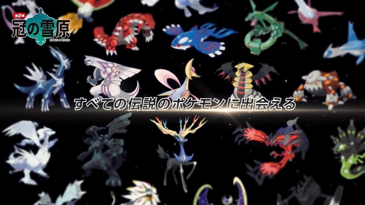 ポケモン剣盾伝説解禁 ポケモン剣盾伝説解禁