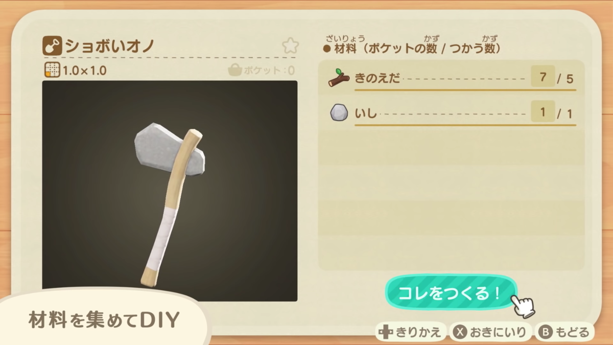あつまれどうぶつの森_DIY