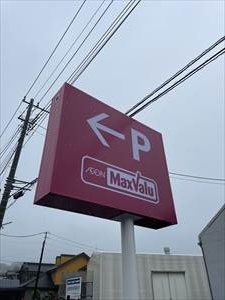 MV江尾店