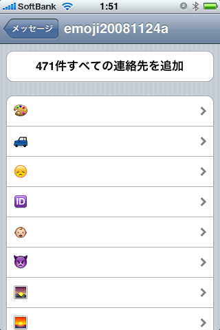 Iphoneで いつでも絵文字 が さらに便利に Cdipのネタ帳 Iphoneで いつでも絵文字 が さらに便利に Cdipのネタ帳