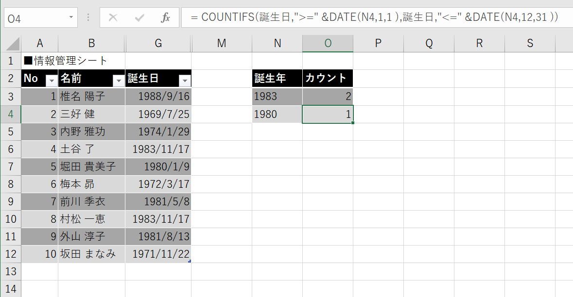 カウント エクセル データ 数