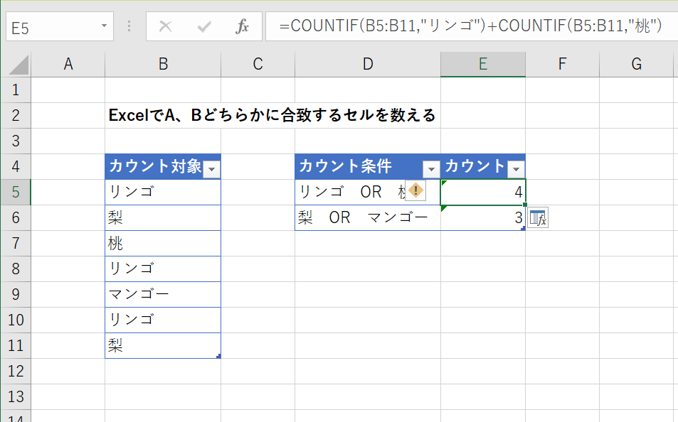 Excelでa Bどちらかに合致するセルを数える Doodle On Web