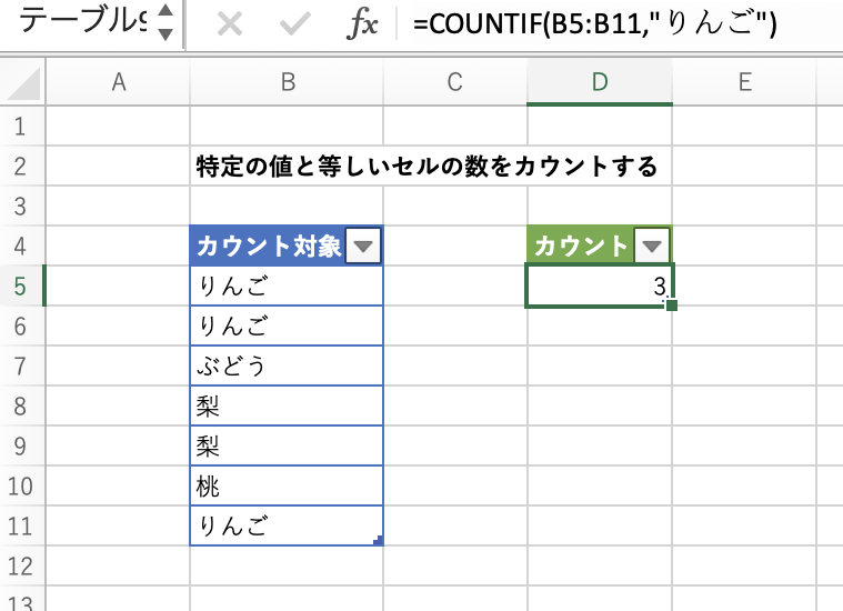 Excelで特定の値と等しいセルの数をカウントする Doodle On Web
