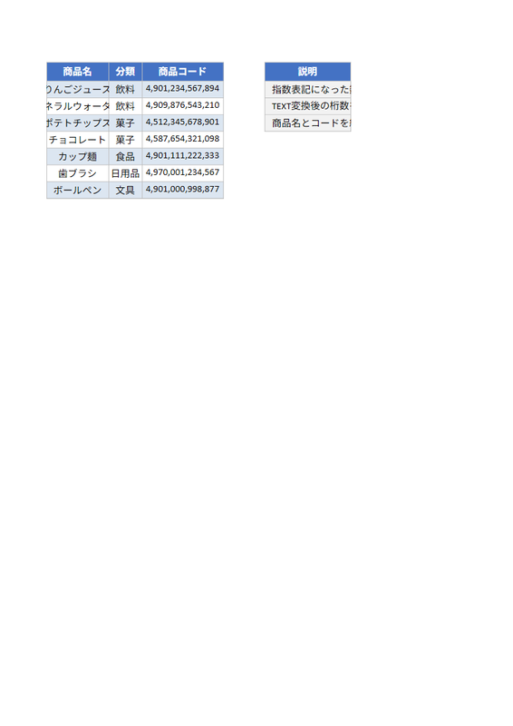 Excelで数字が「E+11」に勝手に変わる！元に戻す＆防ぐ全方法【電話番号・コード対応】のサンプル