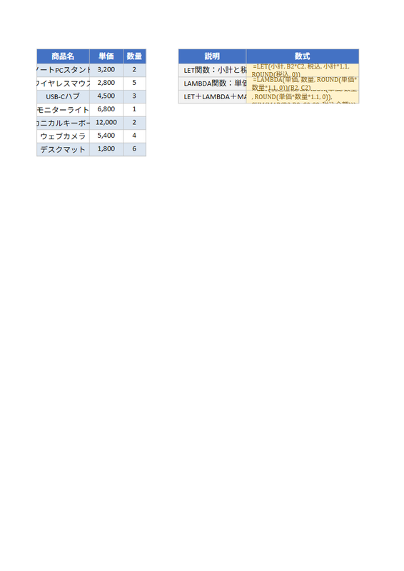Excel LAMBDA・LET関数の作り方｜Claudeに設計を頼めば自作関数はすぐ完成するのサンプル