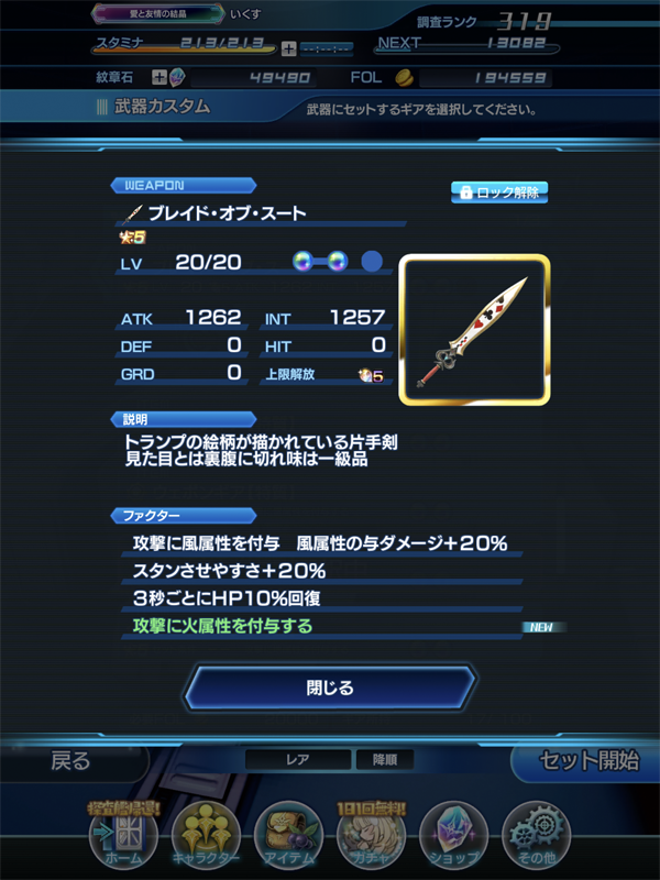 ギア精製について いくすの雑記帳