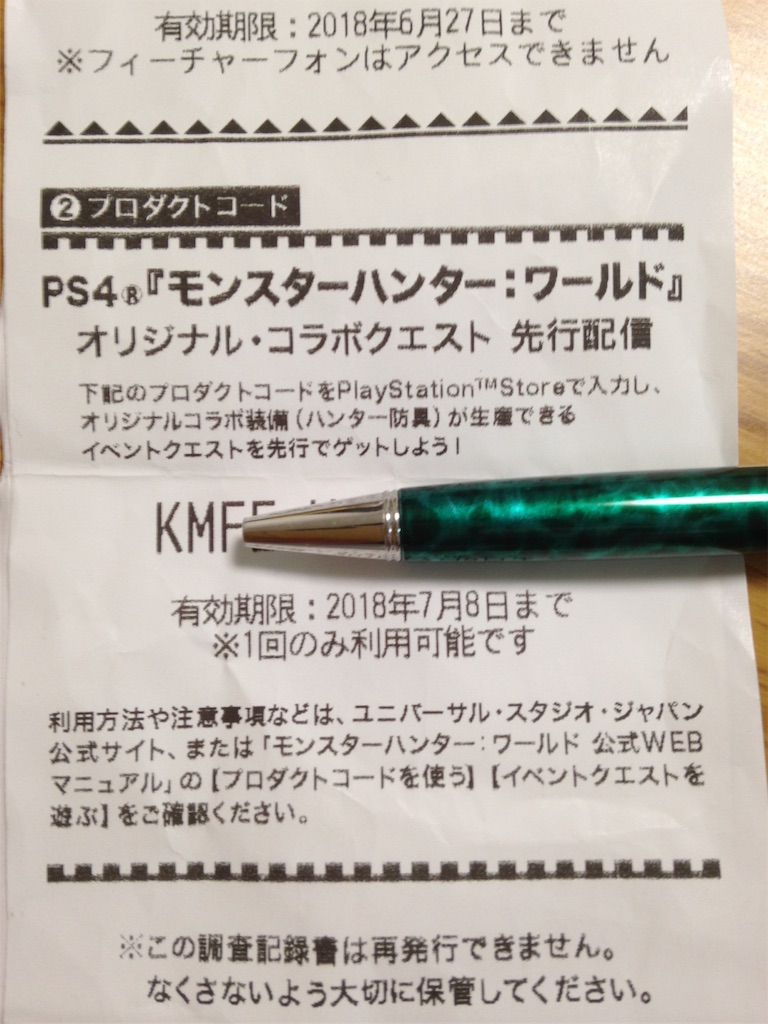 ｍｈｗ ｕｓｊに行ってきた 後期のイベクエ プロダクトコードをゲット ソロハン独歩のモンハン日記