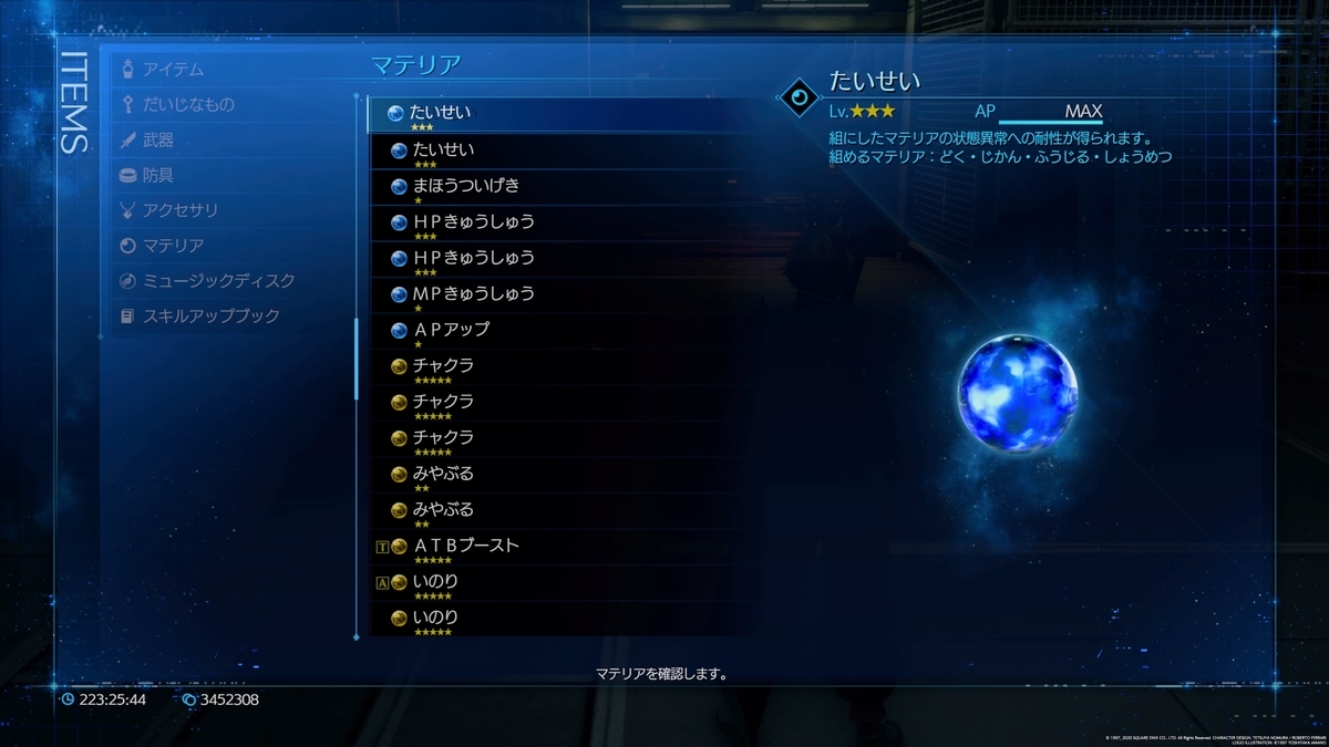 Ff7リメイク ファイナルファンタジー リメイクを遊び尽くせ 消耗品オール99個など ソロハン独歩のモンハン日記