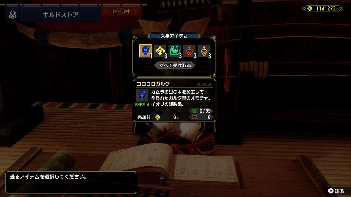 モンハンライズ 百竜武器 双属性双剣で遊ぶ 掛け軸 置物集め ソロハン独歩のモンハン日記