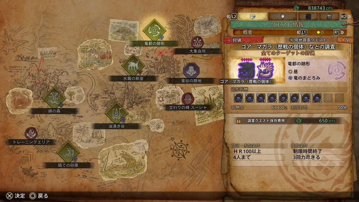 モンハンワイルズ】護石ガチャがきた！星9モンスターをひととおり狩っ