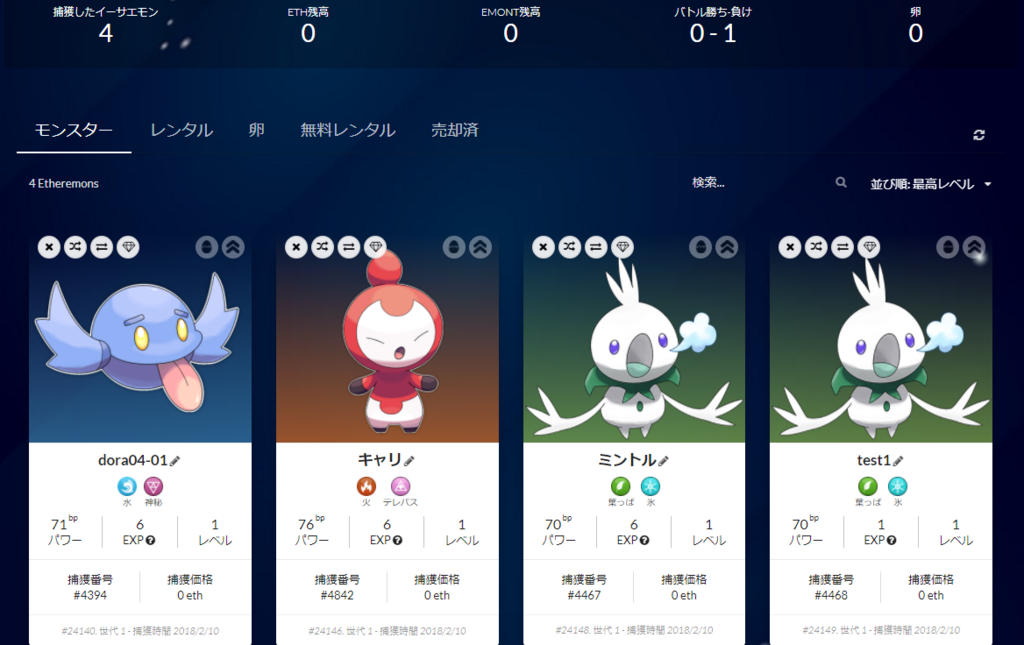 仮想通貨 ポケモン イーサエモン Etheremon を遊んでみた感想 週報 ゲームとかお金とか 仮想通貨 ポケモン イーサエモン Etheremon を遊んでみた感想 週報 ゲームとかお金とか