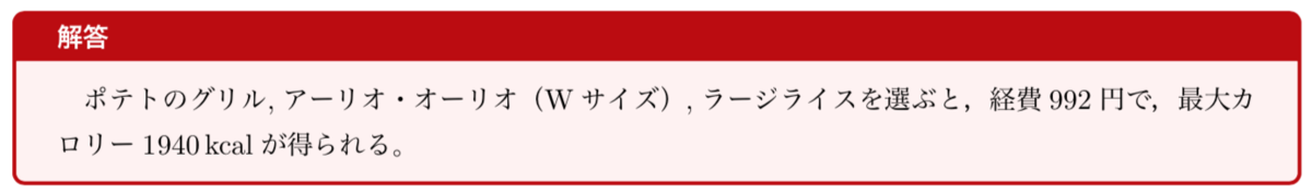 f:id:doraTeX:20190520124004p:plain