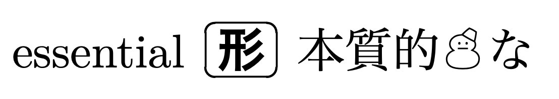 f:id:doraTeX:20211205151016p:plain