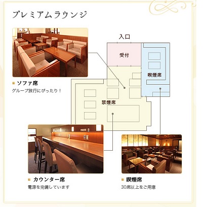 プレミアムラウンジセントレアの紹介