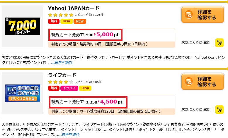 ハピタスクレジットカード案件