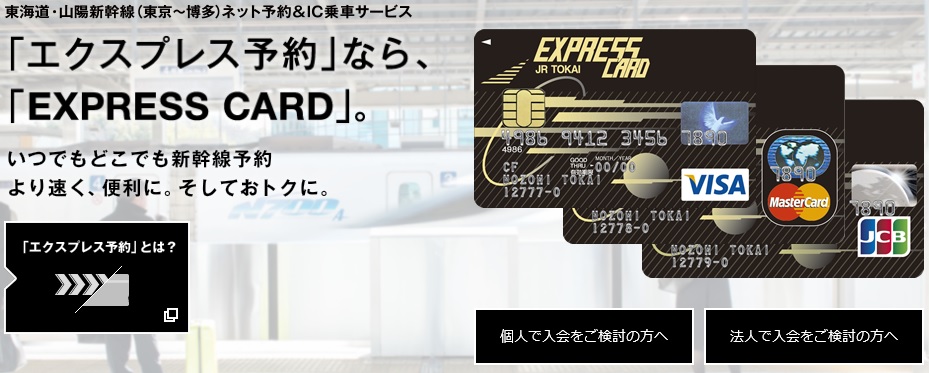 エクスプレスカード紹介