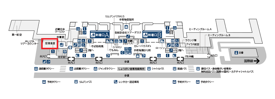 空港食堂場所