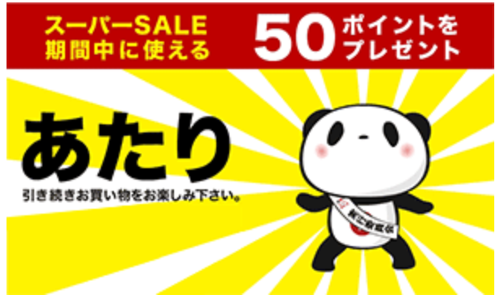 当たり