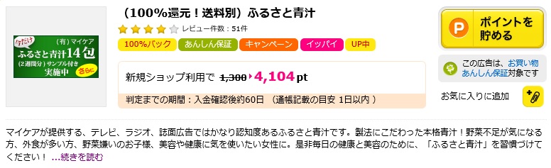ハピタス説明1