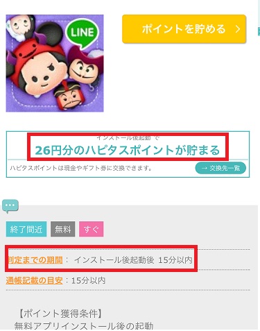 ハピタス紹介２