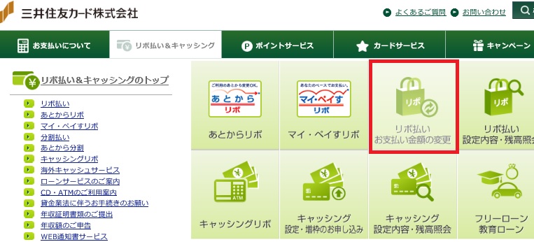 マイペイすリボ増額１