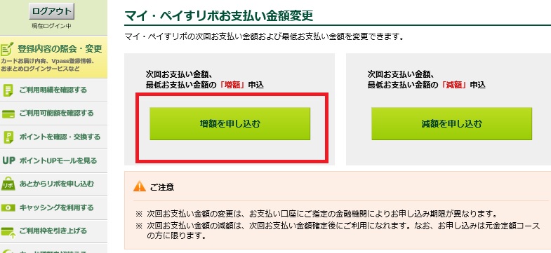 マイペイすリボ増額２