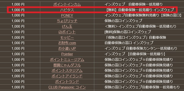 インズウェブ1000P
