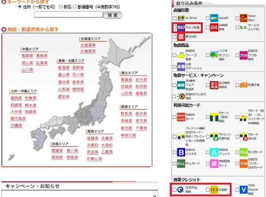 サービスステーション検索