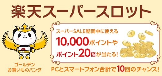 楽天スロットゲーム