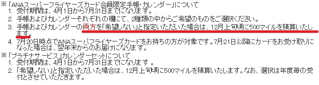 ANA壁掛カレンダー