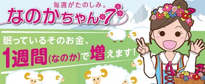 なのかちゃ