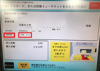 名鉄パノラマカー展望席最前列