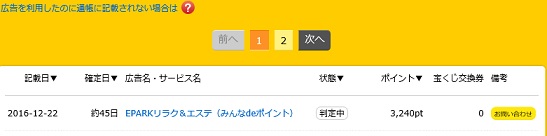 ハピタスリラクエステ通帳