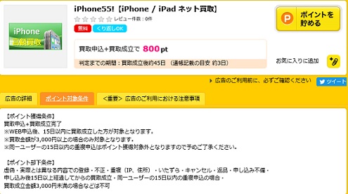 スマホ買取