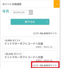 ハピタスドッドマネー