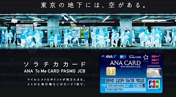 ソラチカルート