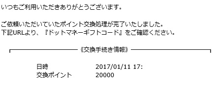 ハピタスからドットマネーへの移行反映