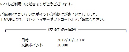 ハピタスからドットマネーへの移行反映２