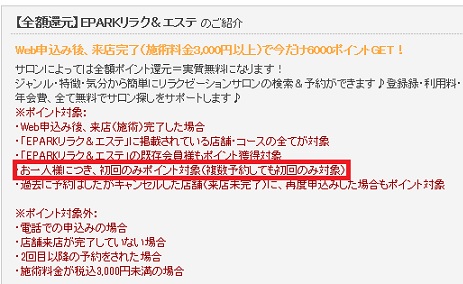 ちょびリッチ獲得条件