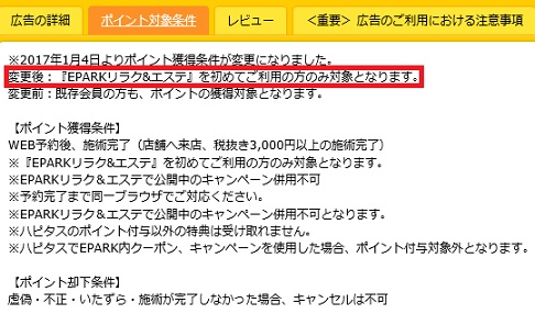 ハピタス獲得条件