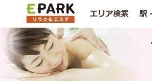 EPARKリラク